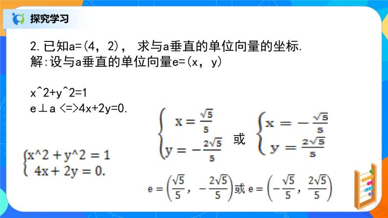 6.3.4（2）《平面向量基本定理及坐标表示》课件+教案06