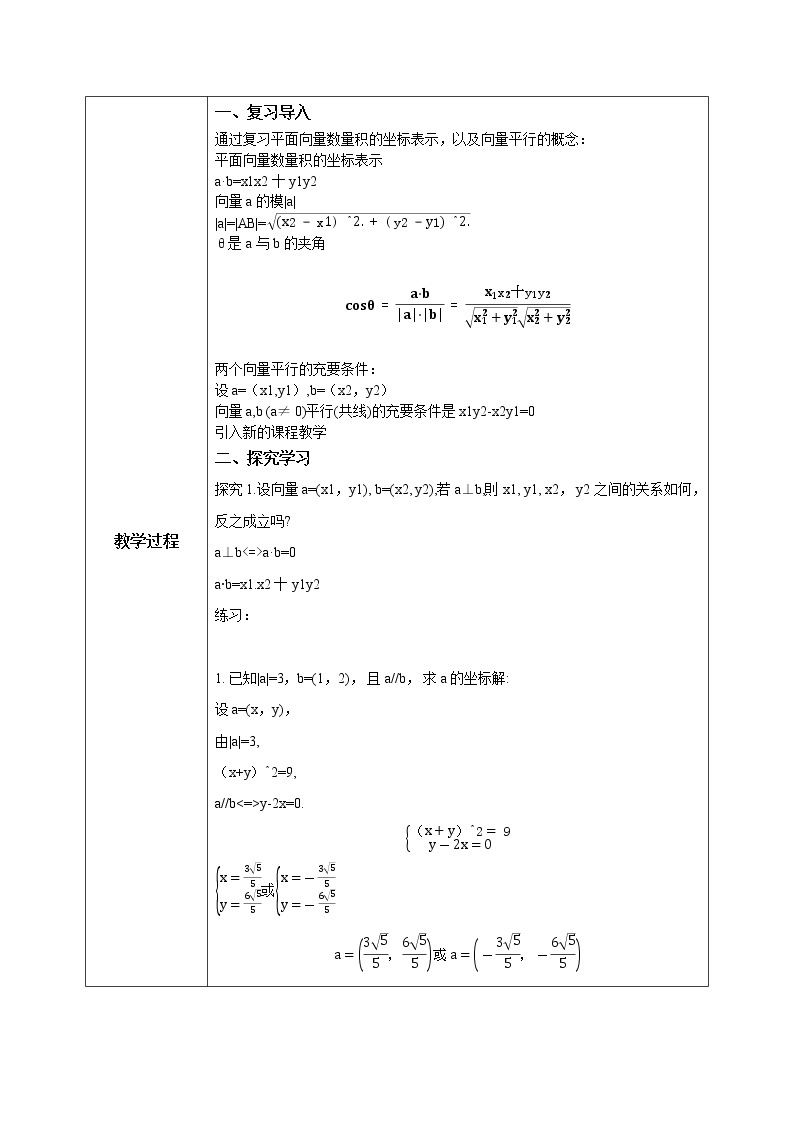 6.3.4（2）《平面向量基本定理及坐标表示》课件+教案02