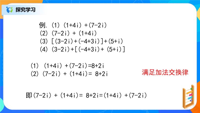 7.2.1《复数的四则运算（复数的加减运算）》课件+教案07