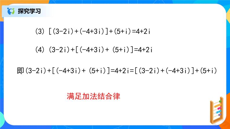 7.2.1《复数的四则运算（复数的加减运算）》课件+教案08