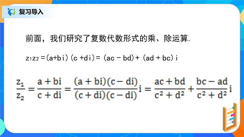 7.3.3《复数的三角表示》课件+教案02