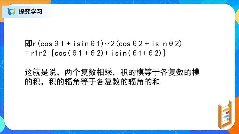 7.3.3《复数的三角表示》课件+教案05