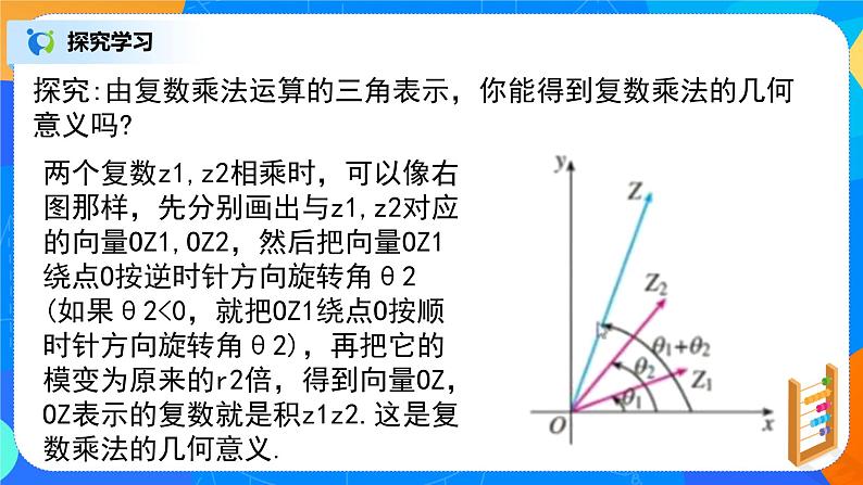 7.3.3《复数的三角表示》课件+教案06