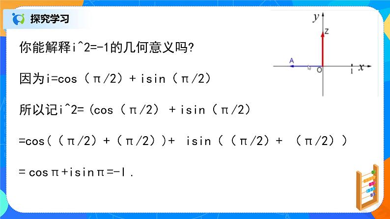 7.3.3《复数的三角表示》课件+教案07