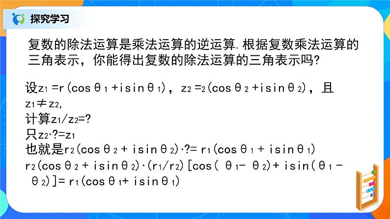 7.3.3《复数的三角表示》课件+教案08