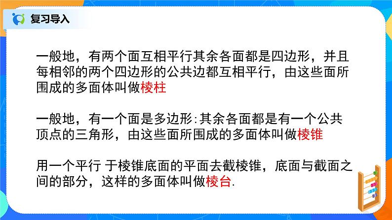 8.1.3基本立体图形第2页