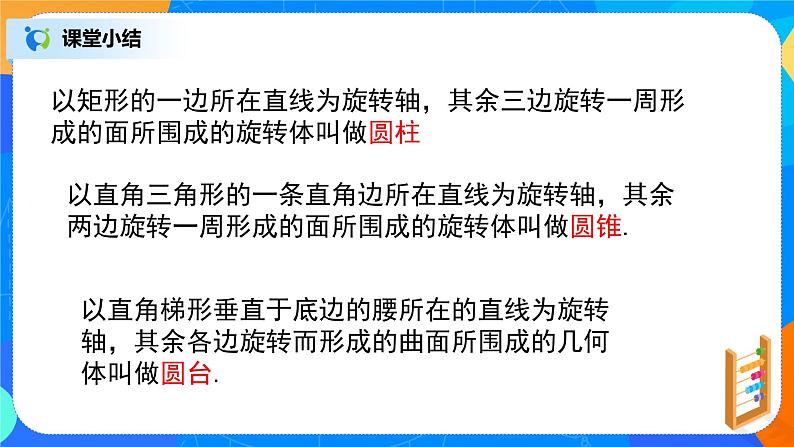 8.1.3基本立体图形第3页