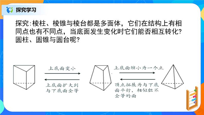 8.1.3基本立体图形第4页