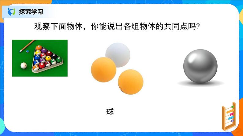8.1.3基本立体图形第5页