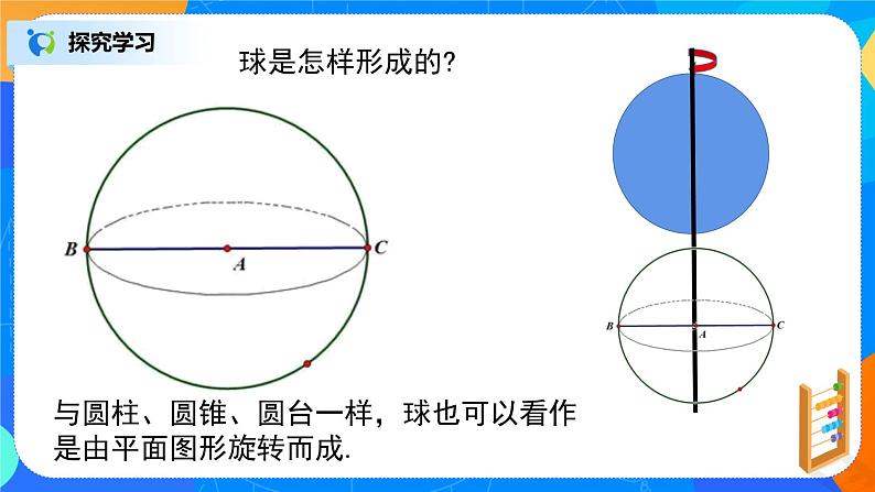 8.1.3基本立体图形第6页