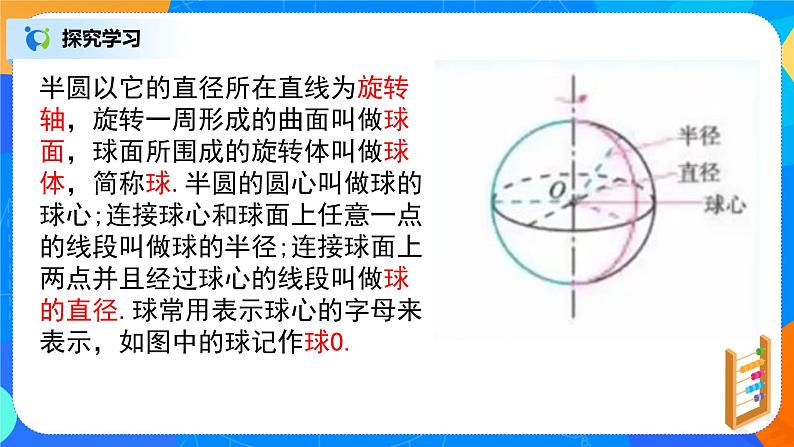 8.1.3基本立体图形第7页