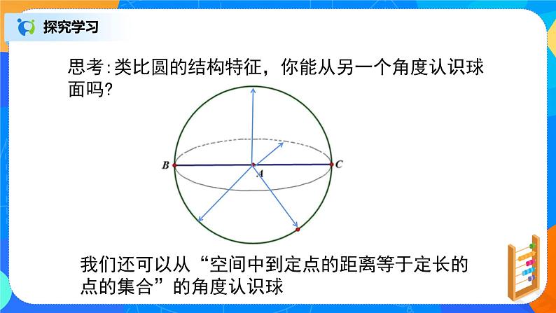 8.1.3基本立体图形第8页