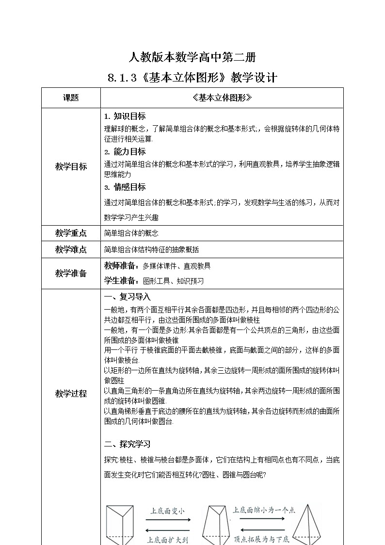8.1.3基本立体图形第1页