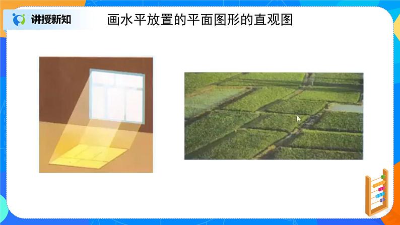 8.2.1《立体图形的直观图》课件+教案04