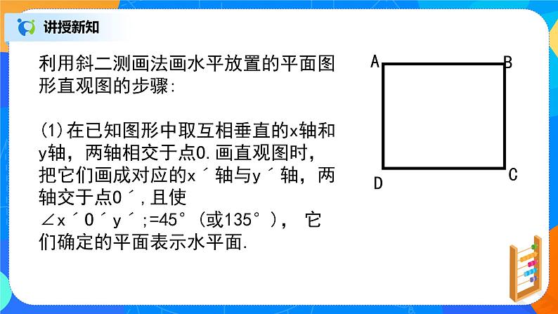 8.2.1《立体图形的直观图》课件+教案06