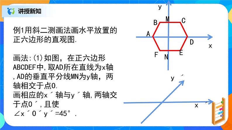 8.2.1《立体图形的直观图》课件+教案08