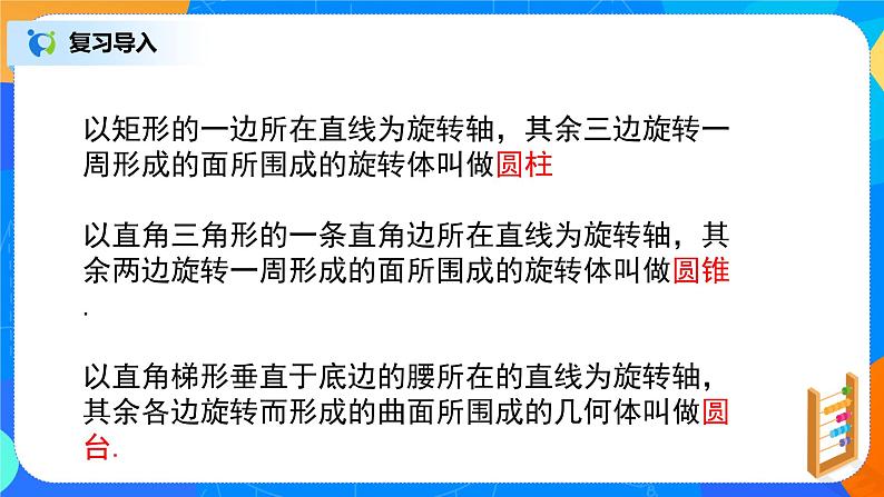 8.3.2简单几何体的表面积与体积(圆柱、圆锥、圆台的表面积和体积)第2页