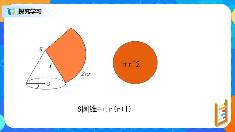 8.3.2简单几何体的表面积与体积(圆柱、圆锥、圆台的表面积和体积)第5页