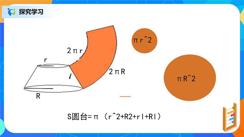 8.3.2简单几何体的表面积与体积(圆柱、圆锥、圆台的表面积和体积)第6页