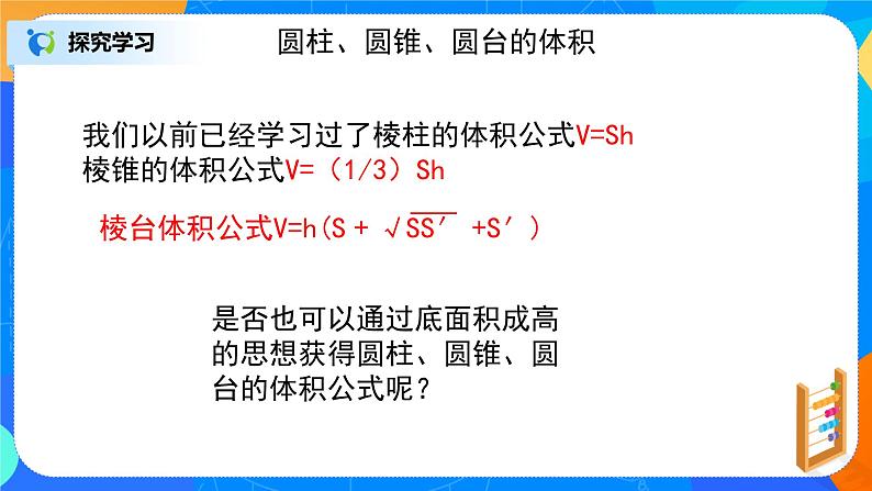 8.3.2简单几何体的表面积与体积(圆柱、圆锥、圆台的表面积和体积)第7页