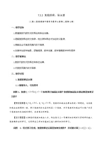 高中數(shù)學(xué)7.2 復(fù)數(shù)的四則運(yùn)算教學(xué)設(shè)計