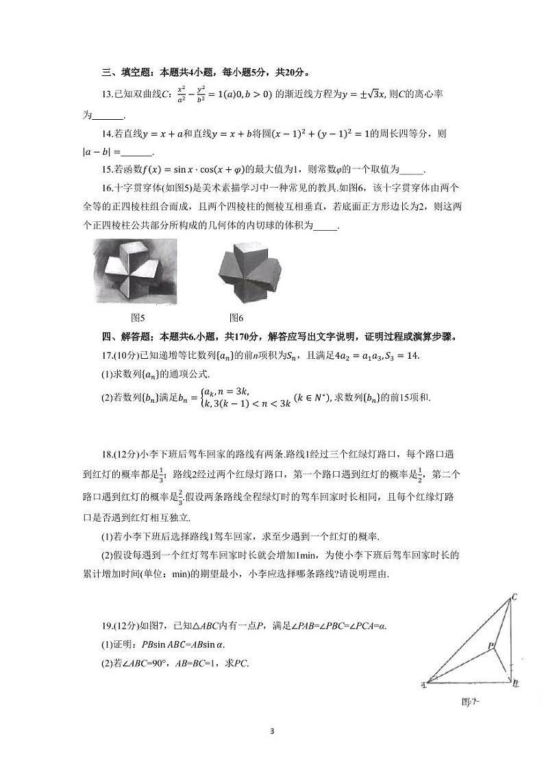 广东省2022届高考第二次模拟预测——数学(PDF版含答案)第3页
