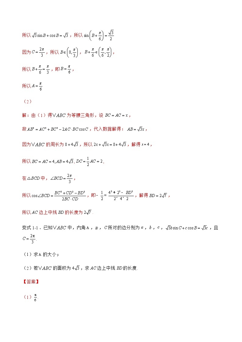 专题04 解三角形中的中线、垂线、角平分线-备战2022年高考数学二轮复习之大题核心考点专题训练(新高考地区)(解析版)02