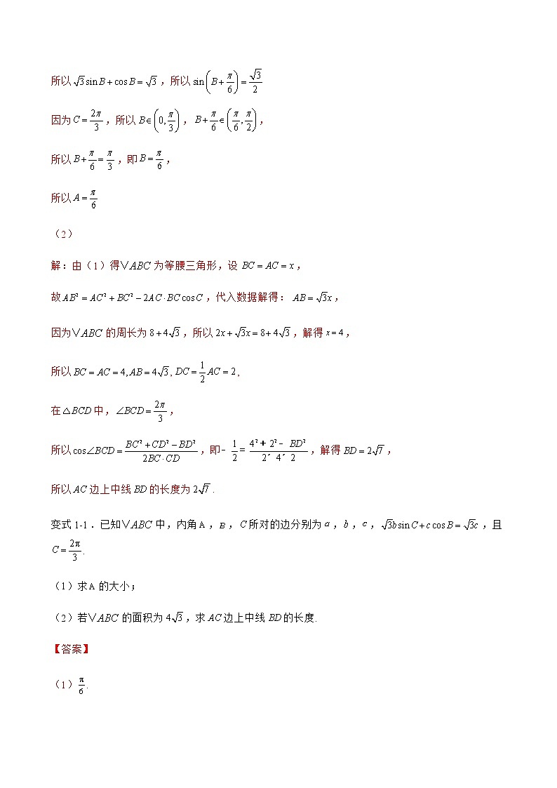 专题04 解三角形中的中线、垂线、角平分线-备战2022年高考数学二轮复习之大题核心考点专题训练(新高考地区)(解析版)第2页