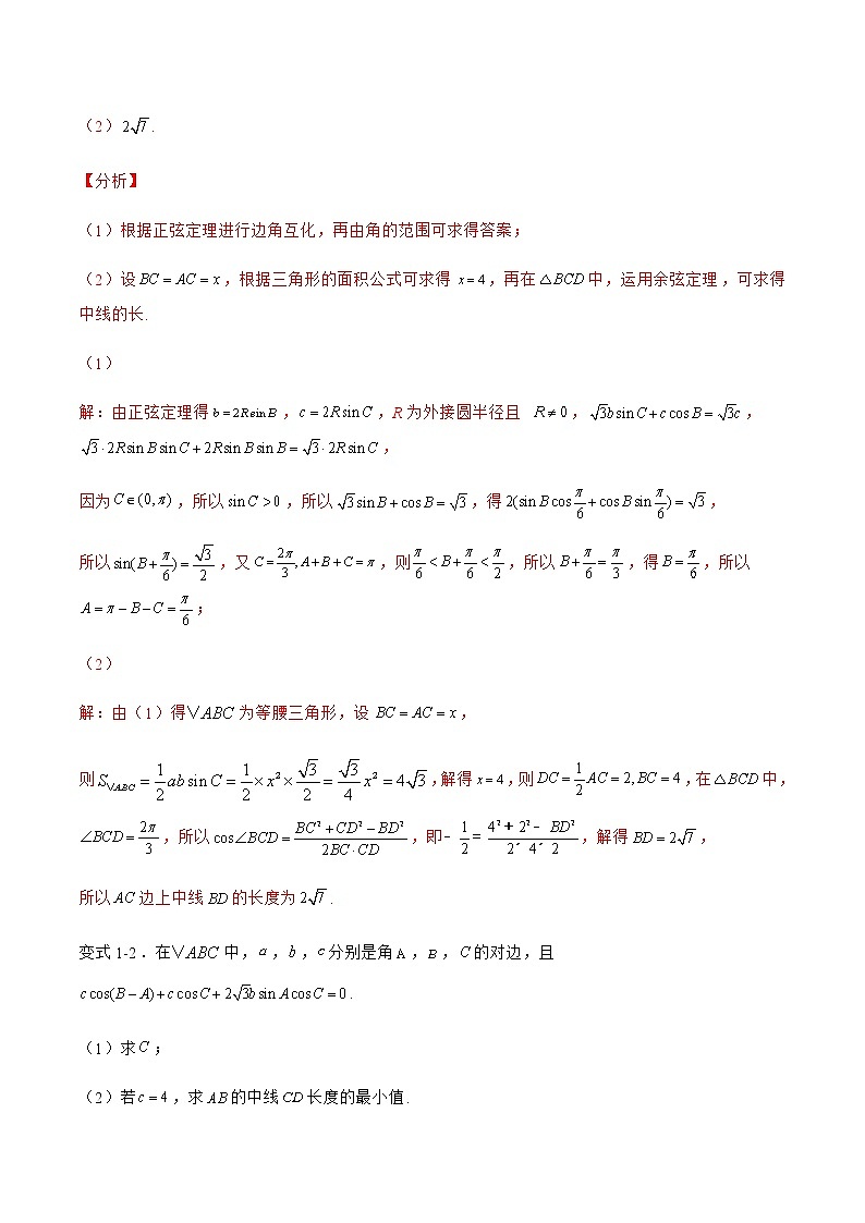 专题04 解三角形中的中线、垂线、角平分线-备战2022年高考数学二轮复习之大题核心考点专题训练(新高考地区)(解析版)第3页