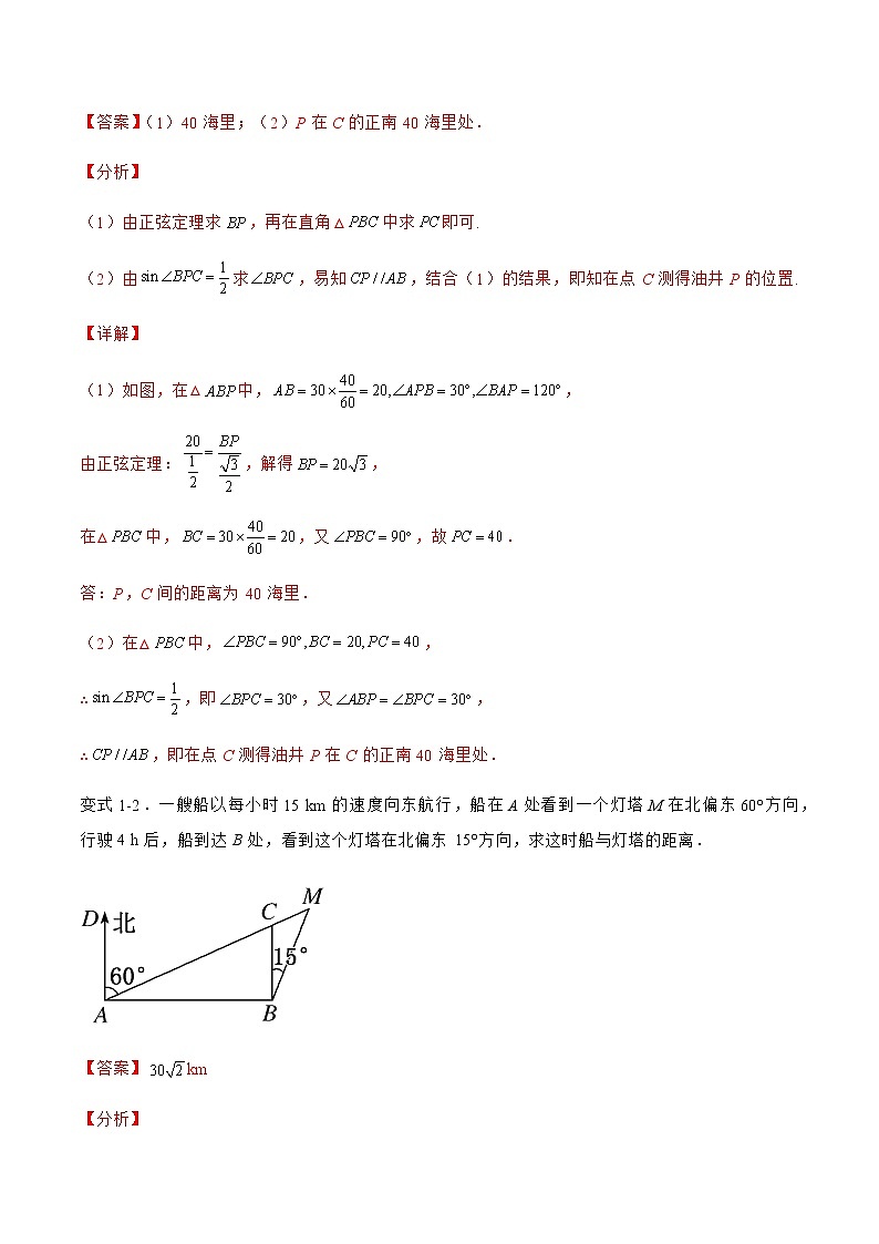 专题08 解三角形在实际中的应用-备战2022年高考数学二轮复习之大题核心考点专题训练(新高考地区)(解析版)第3页