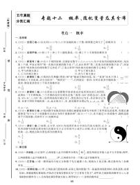 高考专题十二 概率、随机变量及其分布