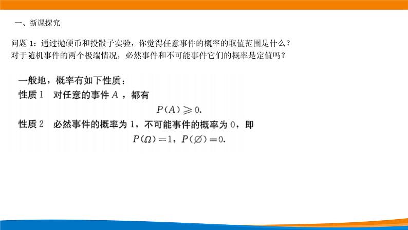 10.1.4 概率的基本性质 课件第2页