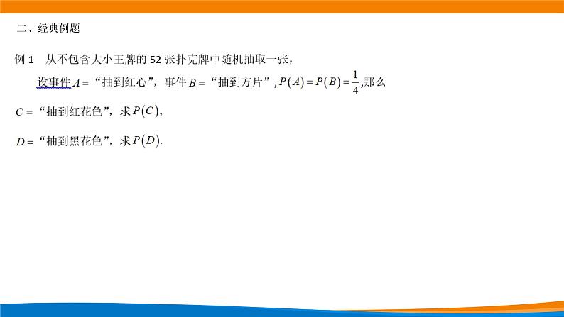 10.1.4 概率的基本性质 课件第5页