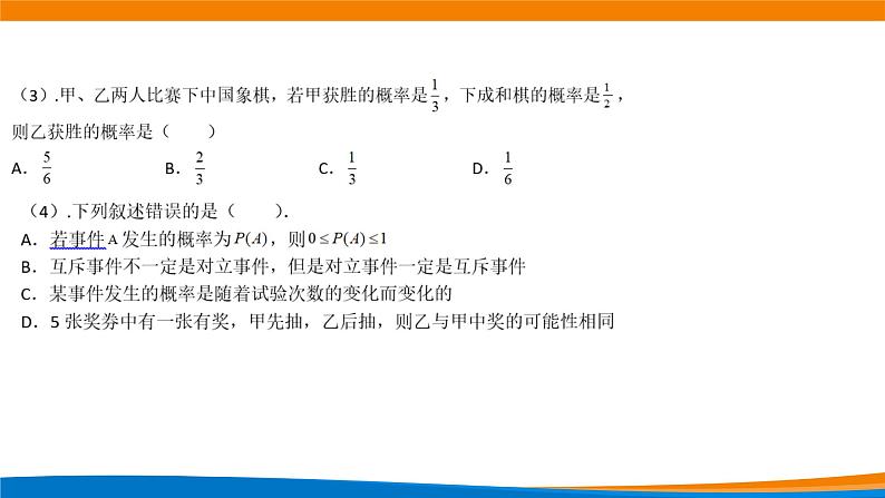 10.1.4 概率的基本性质 课件第7页
