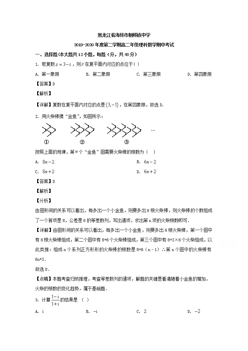 黑龙江省海林市朝鲜族中学2019-2020学年高二下学期期中线上考试数学(理)试题 Word版含解析第1页