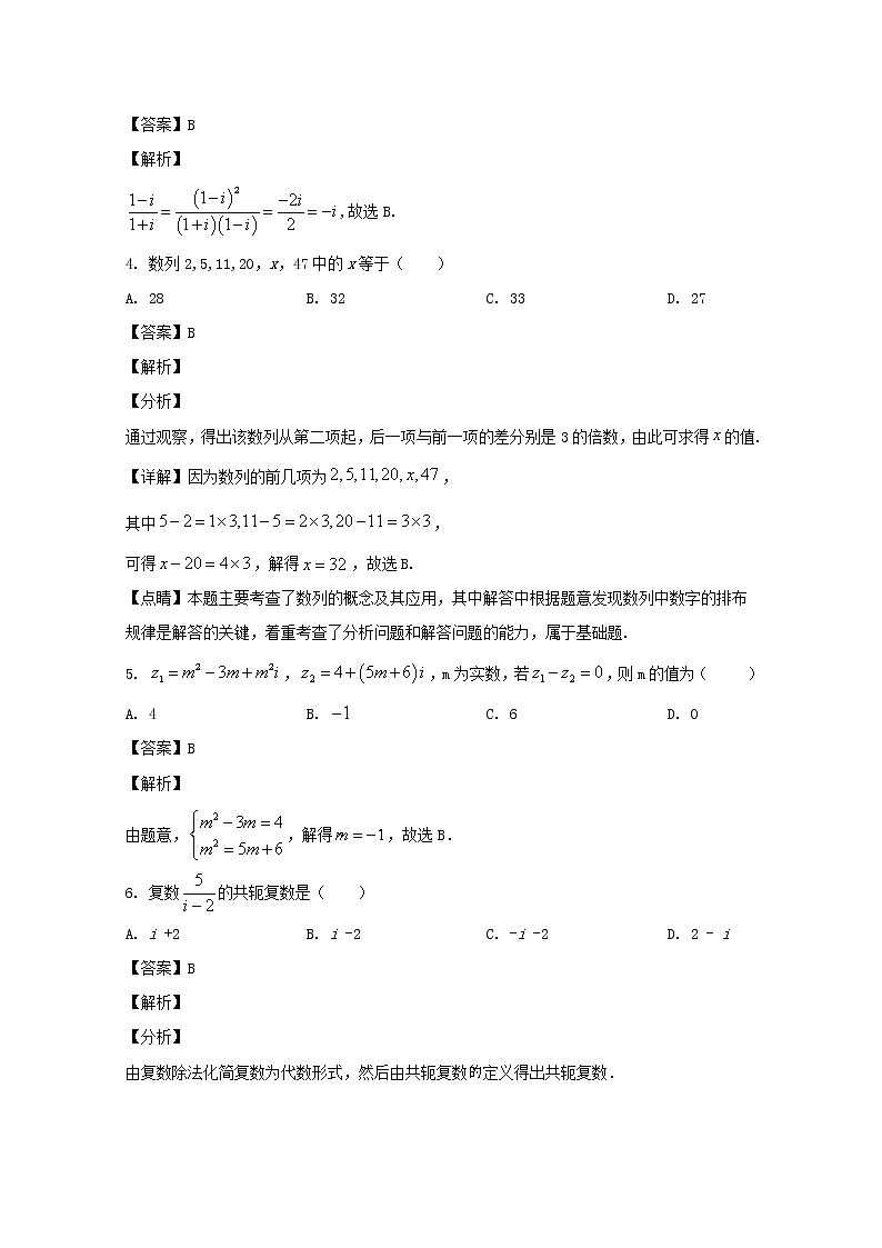 黑龙江省海林市朝鲜族中学2019-2020学年高二下学期期中线上考试数学(理)试题 Word版含解析第2页
