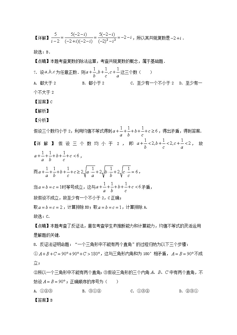 黑龙江省海林市朝鲜族中学2019-2020学年高二下学期期中线上考试数学(理)试题 Word版含解析第3页