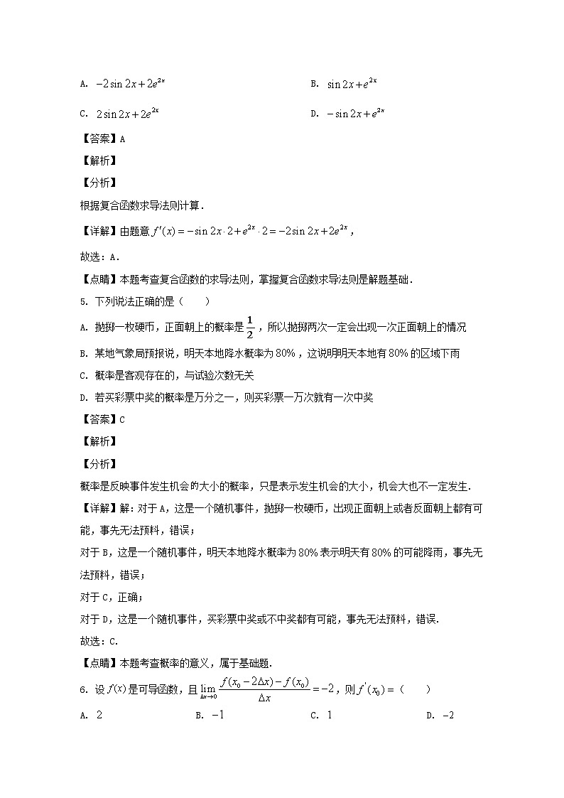 四川省乐山市十校2019-2020学年高二下学期期中联考数学(理)试题 Word版含解析第3页