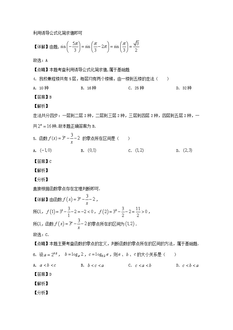 浙江省宁波市奉化高中、慈溪市三山高中等六校2019-2020学年高二下学期期中联考数学试题 Word版含解析第2页