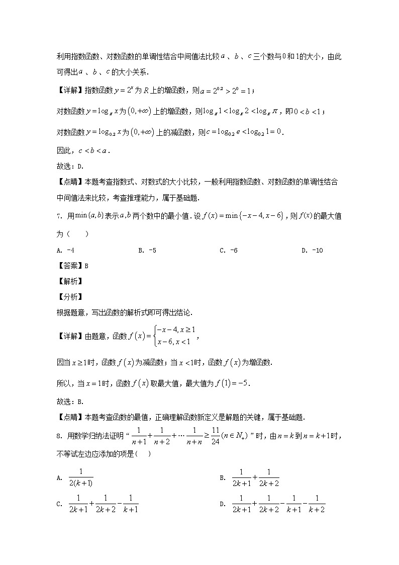 浙江省宁波市奉化高中、慈溪市三山高中等六校2019-2020学年高二下学期期中联考数学试题 Word版含解析第3页