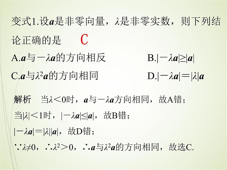 向量的数乘运算课件高一下学期数学人教A版(2019)必修第二册 (4)第6页