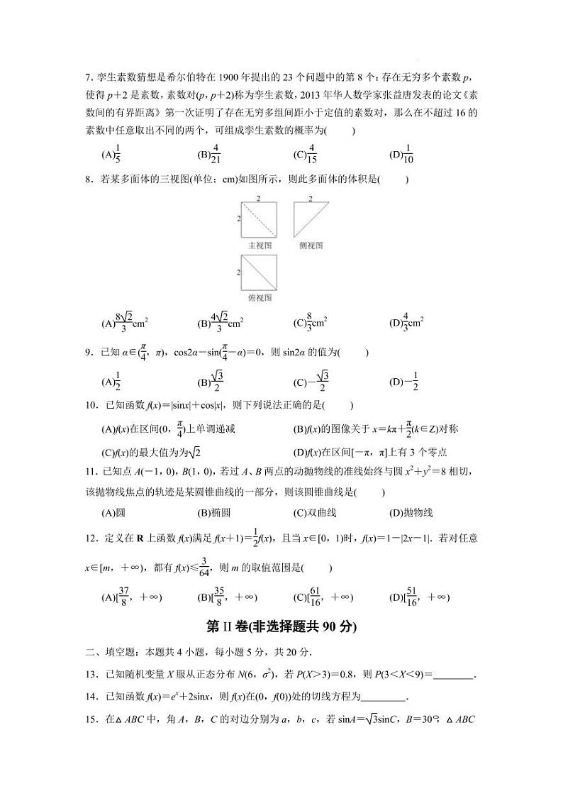 2022届陕西省宝鸡市高三下学期4月高考模拟检测(三)理科数学试题(PDF版)02