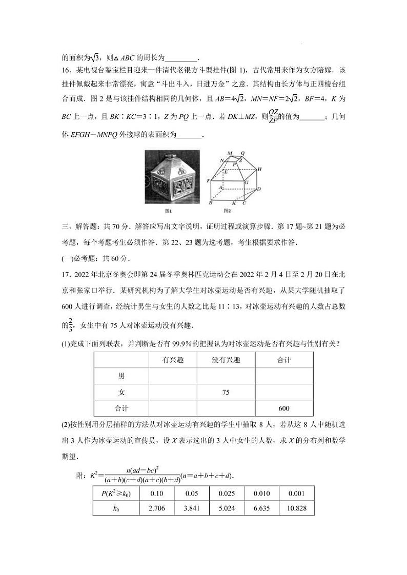2022届陕西省宝鸡市高三下学期4月高考模拟检测(三)理科数学试题(PDF版)03
