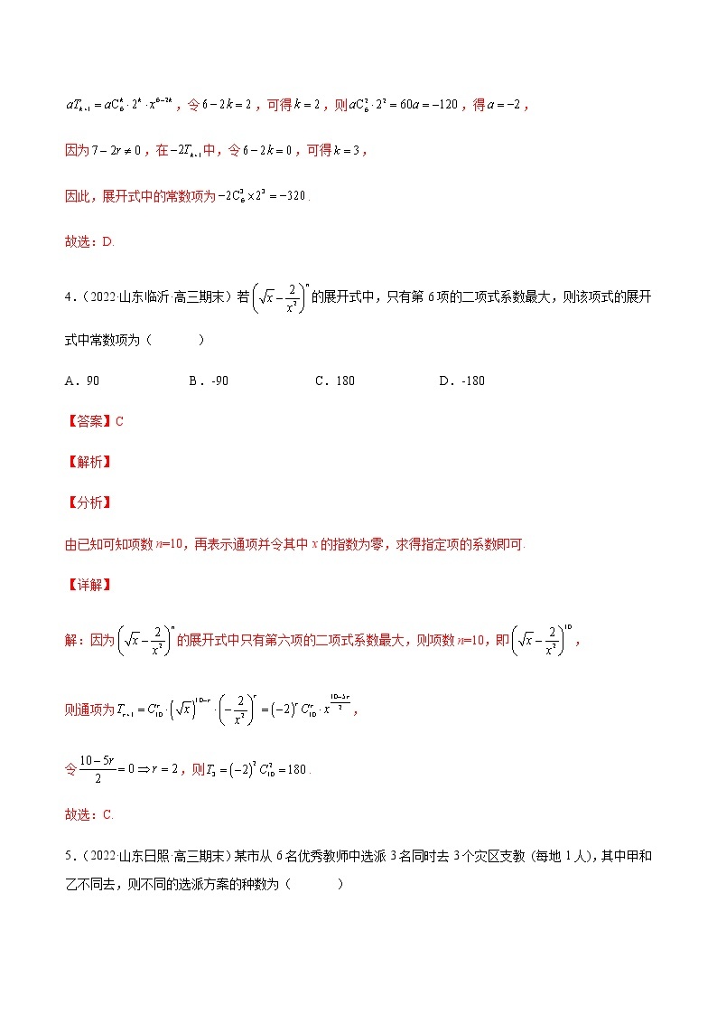 高考专题07 排列组合与二项式定理03