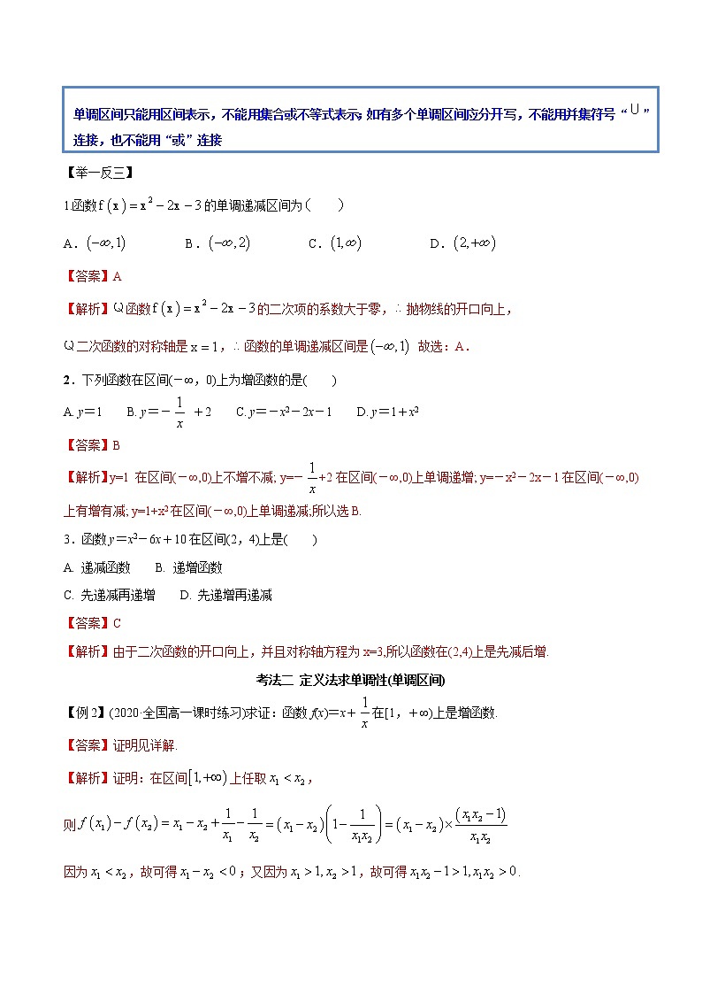 3.2 函数的性质(精讲)-2022版高中数学新同步精讲精炼(必修第一册)(教师版含解析)练习题第3页