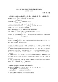 2022屆上海市寶山區(qū)高三數(shù)學高考二模卷（含解析）