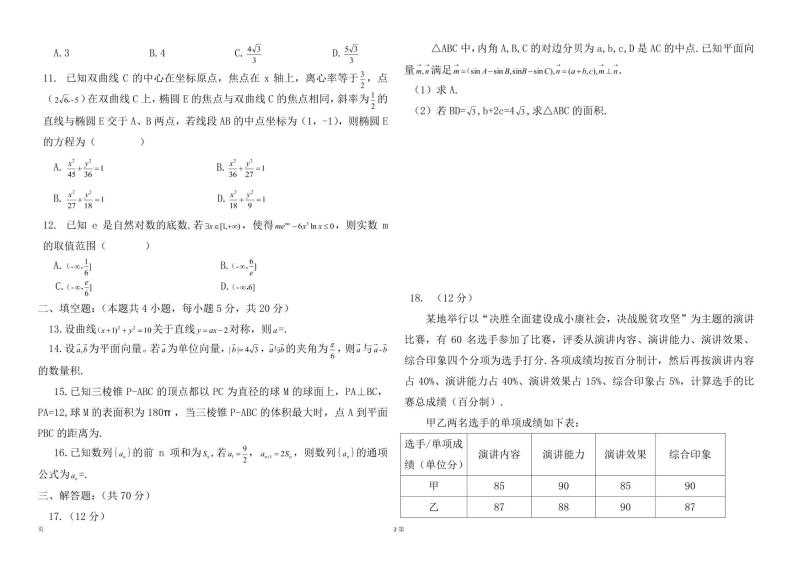 2022届云南省高三下学期4月第二次高中毕业生复习统一检测（二模）数学（文）试题 +答案02