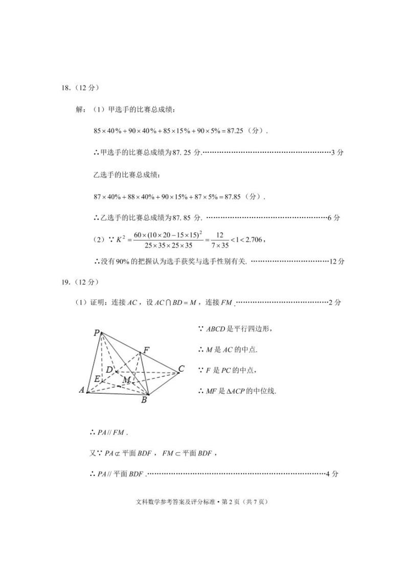 2022届云南省高三下学期4月第二次高中毕业生复习统一检测（二模）数学（文）试题 +答案02