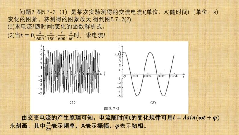 5.7 三角函数的应用课件PPT05