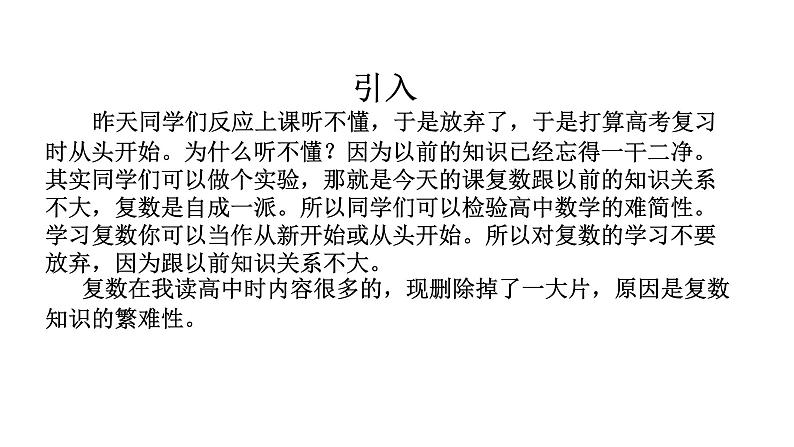 7.1.1数系的扩充和复数的概念课件PPT第4页